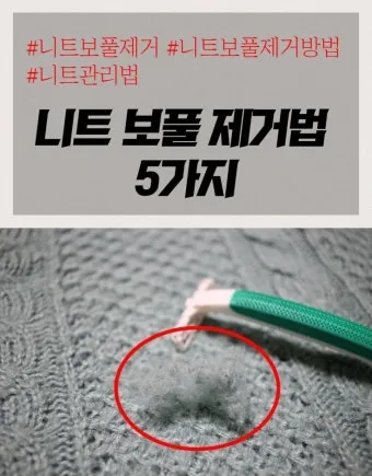 니트 보풀 제거 면도기 보풀제거기 보관 변형 방지 팁_5
