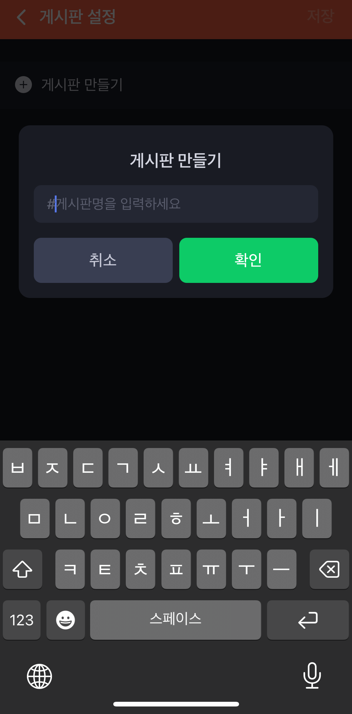 네이버밴드-게시판이름입력