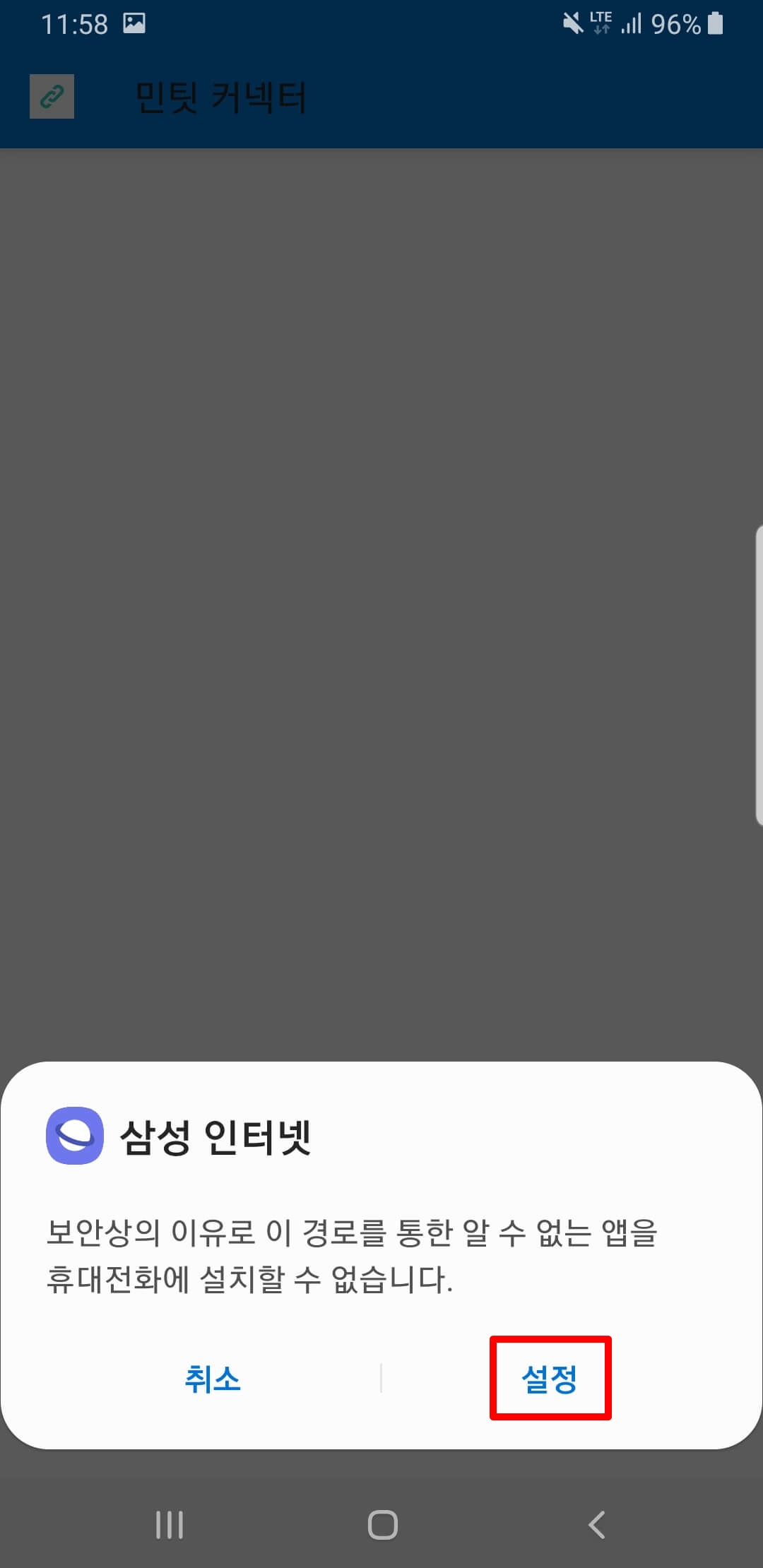 알수없는앱설치설정