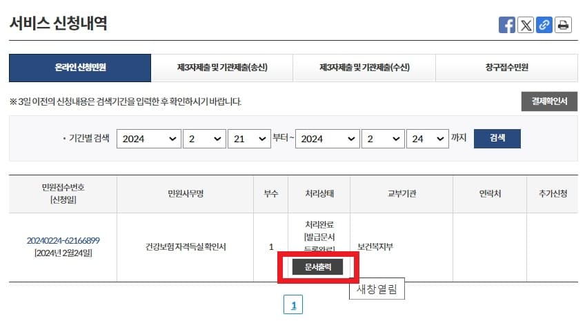 건강보험자격득실확인서발급순서