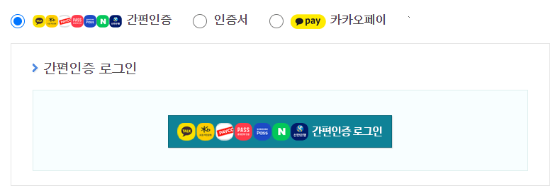 국민연금 간편 인증 사진 입니다.