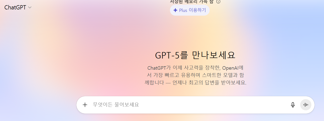 챗gpt 5 무료, GPT-5 사용 방법