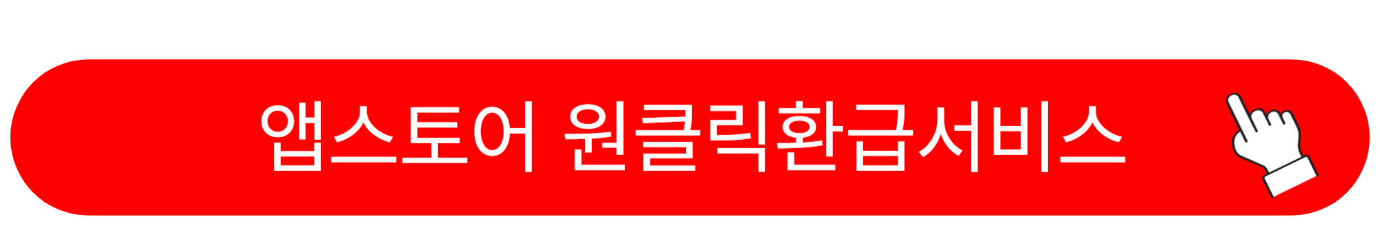 국세청 원클릭환급서비스