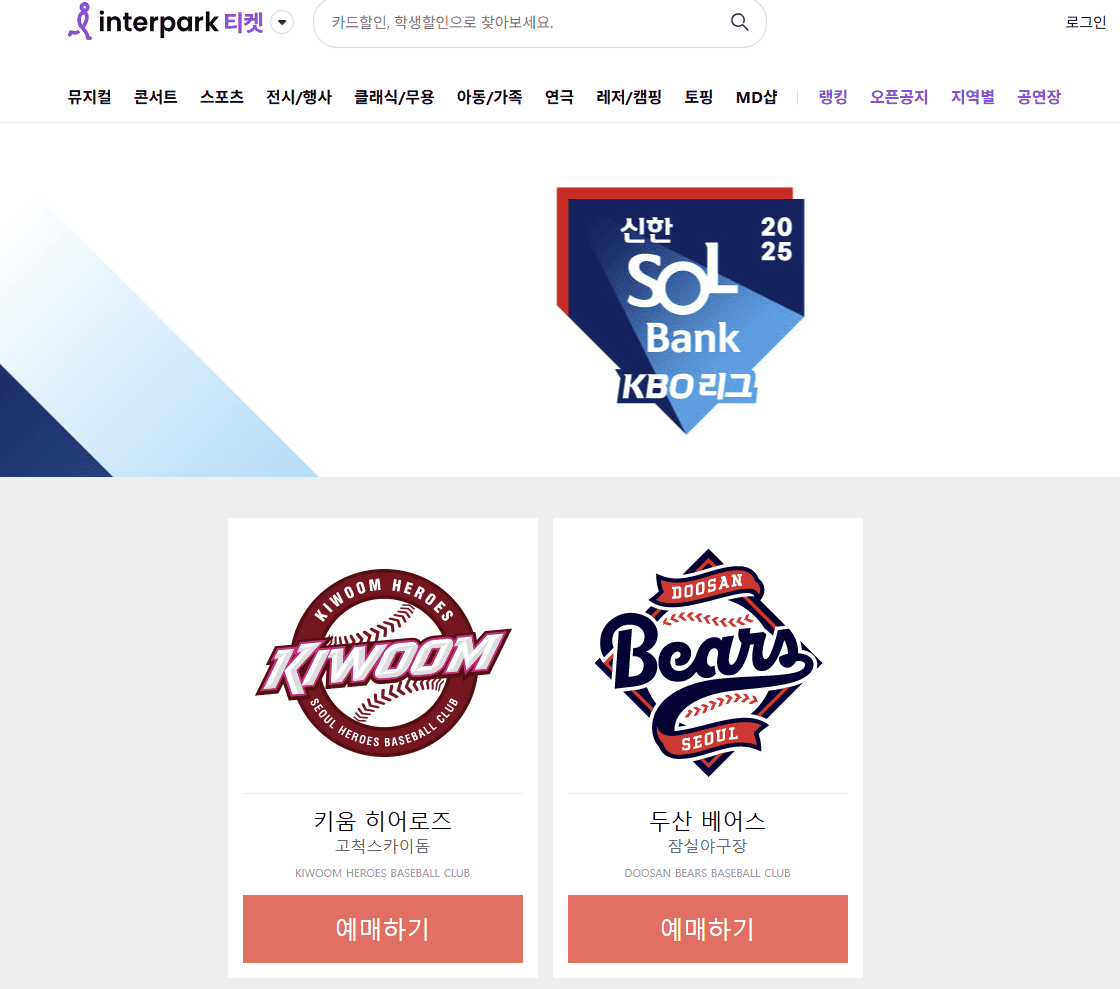 시범경기 티켓 예매 방법3