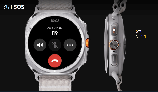 갤럭시 워치 울트라 긴급 SOS 기능