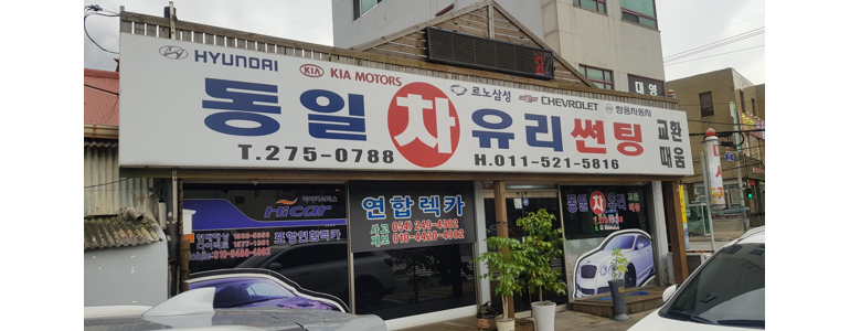 포항시 북구 자동차유리
