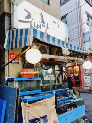 서울-죽변항해물포차-동해-자연산해산물