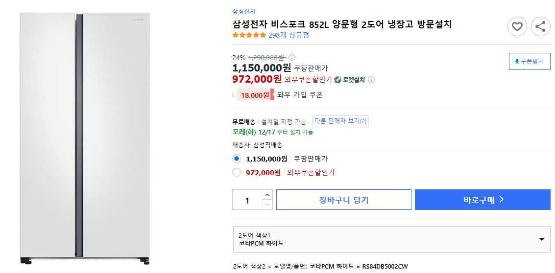 삼성전자-비스포크-852L-양문형-2도어-냉장고방문설치