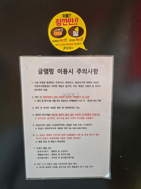 정읍국민여가글램핑