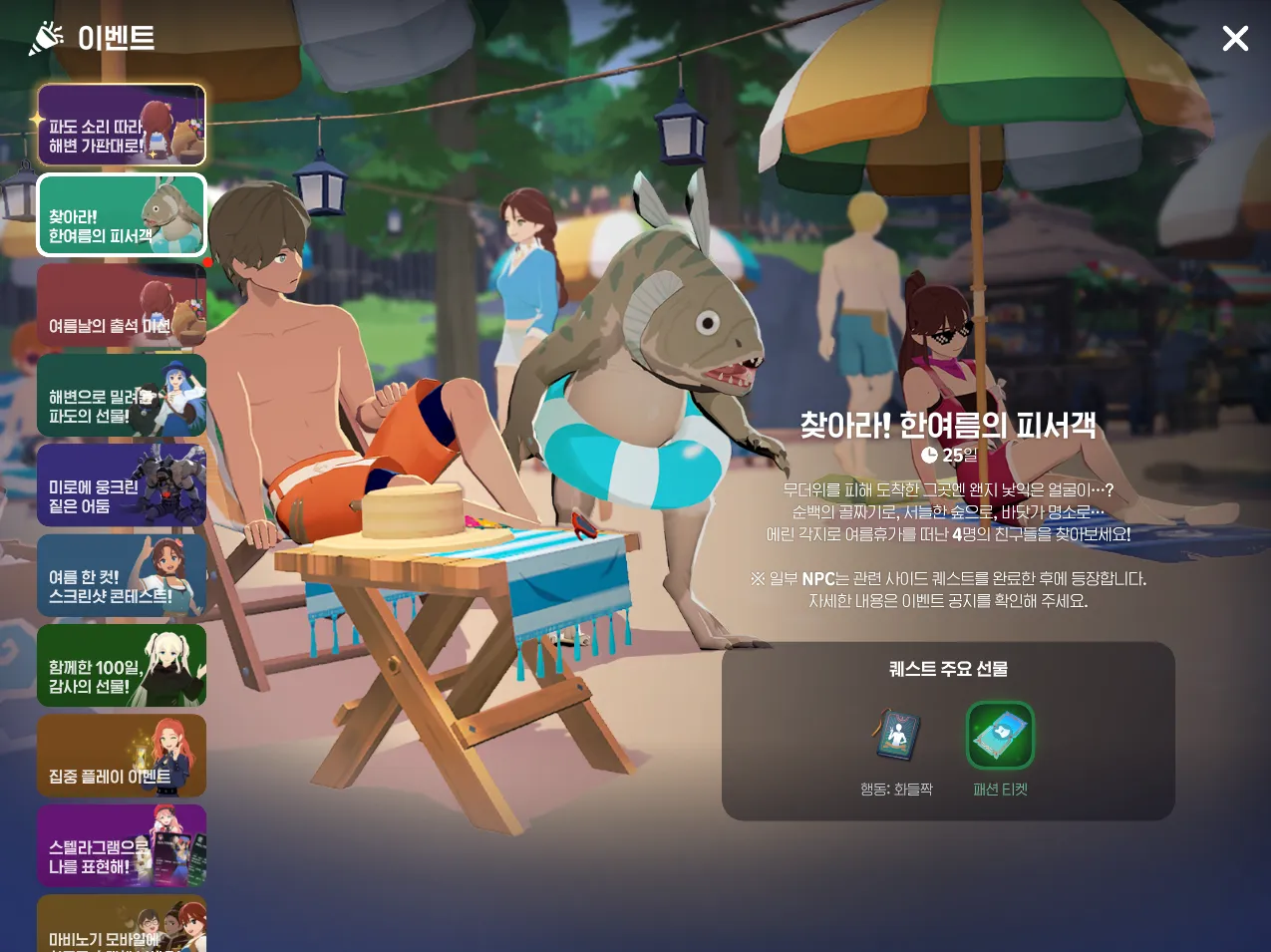 찾아라! 한여름의 피서객 이벤트 배너