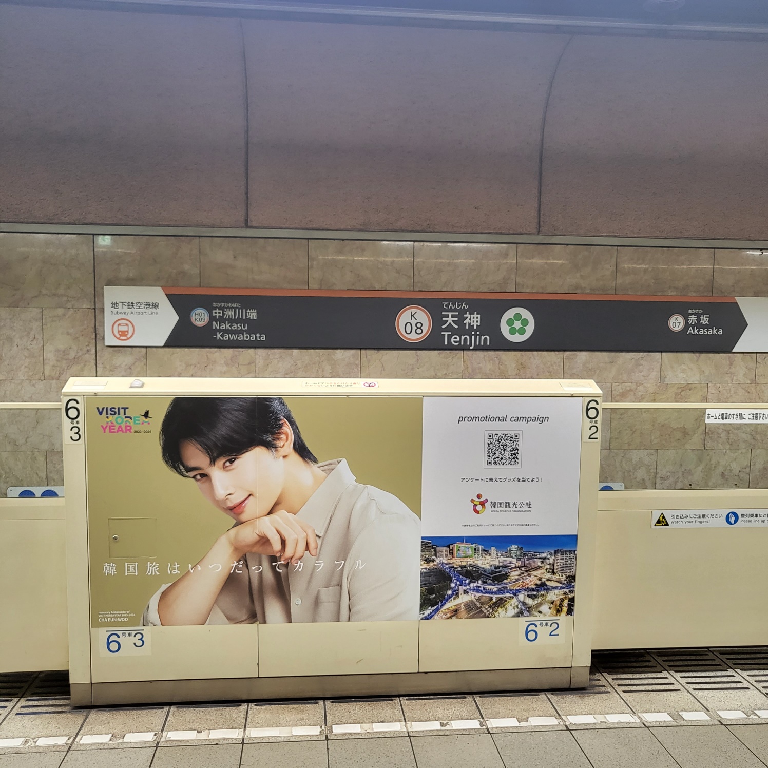 텐진역 차은우 광고사진2