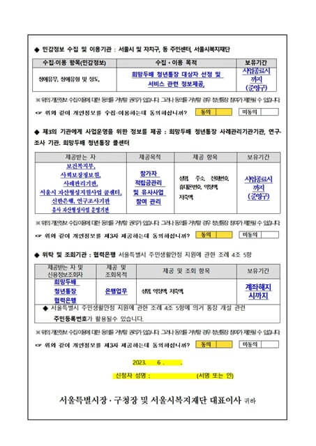 2023 서울시 희망두배 청년통장 