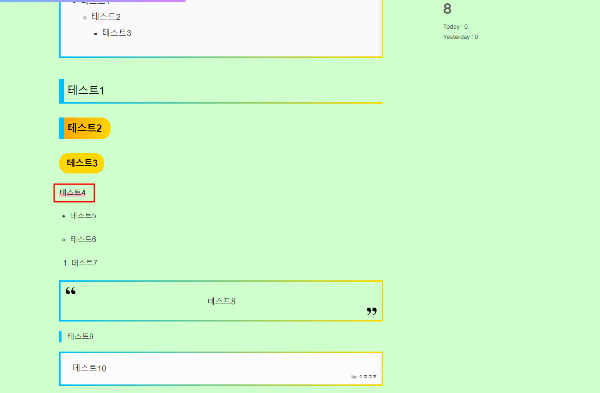 티스토리 블로그 굵은 글씨 밑줄 효과 주기 후