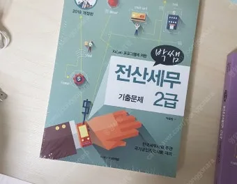 전산세무 2급 학습순서 세법기초 난이도 합격노하우_3