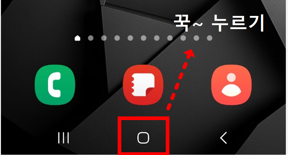 홈버튼으로 네이버·구글 검색창 바로 여는 방법 (안드로이드용)