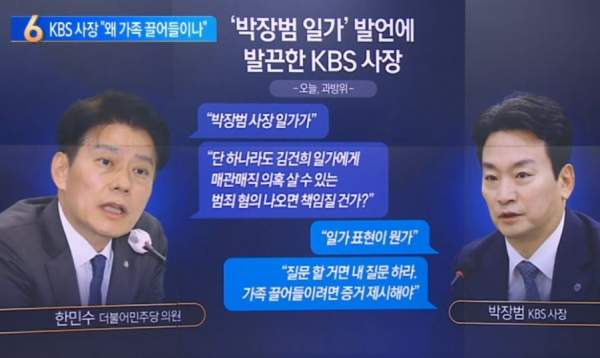 박장범 일가 표현 발끈