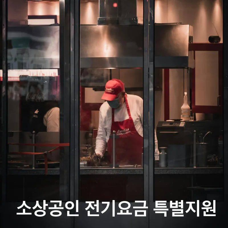 고기를 굽고 있는 소상공인