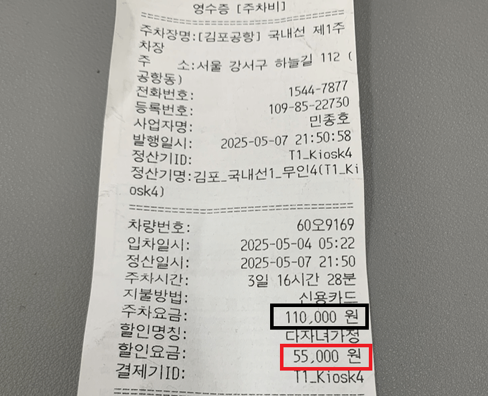 국내선 김포공항 다자녀할인