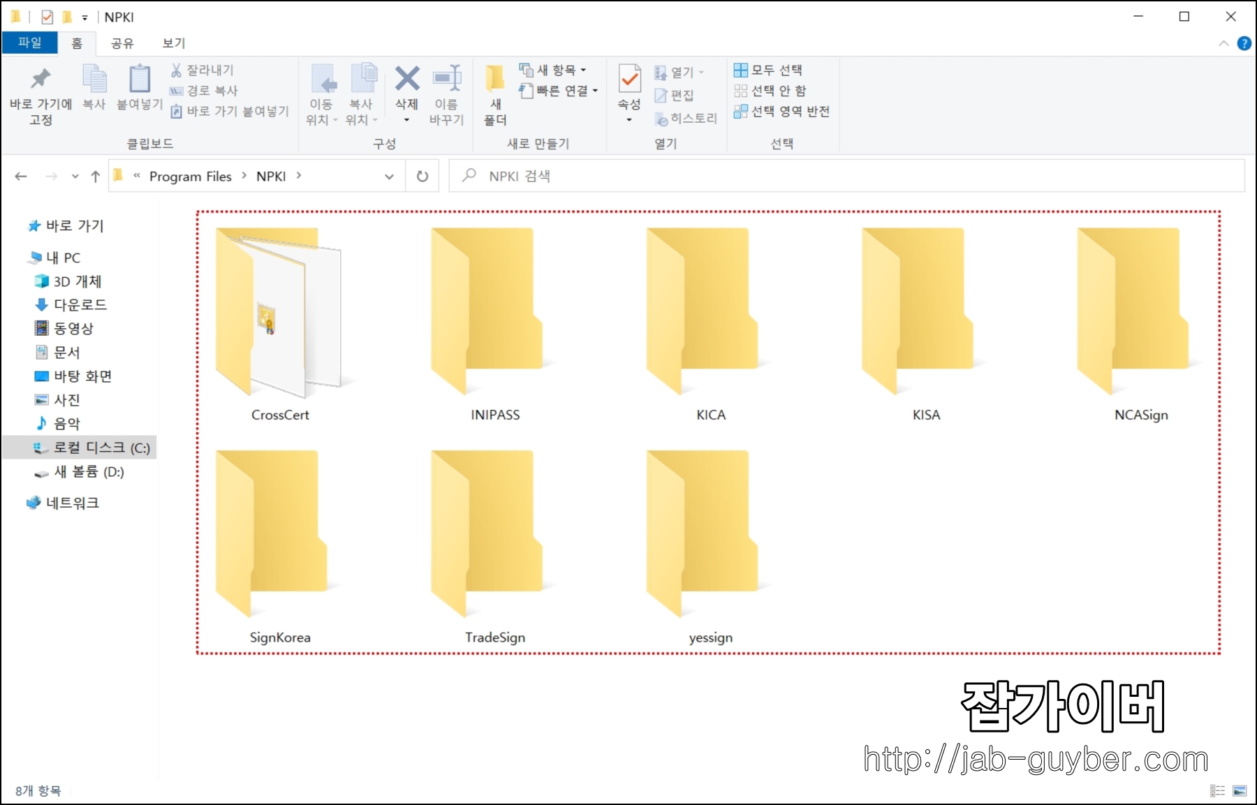 NPKI 폴더 내부에서 인증서 관련 폴더를 확인하는 화면