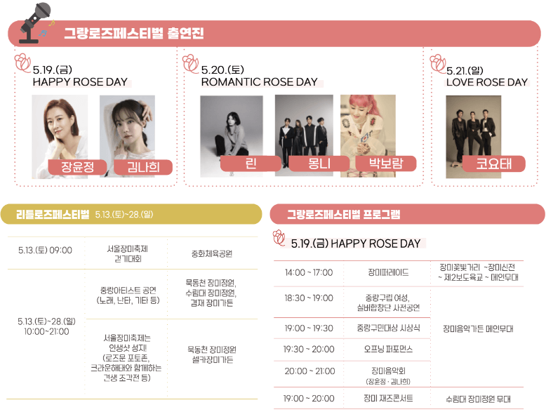 그랑로즈페스티벌