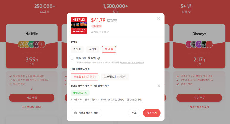 넷플릭스 겜스고 가입방법