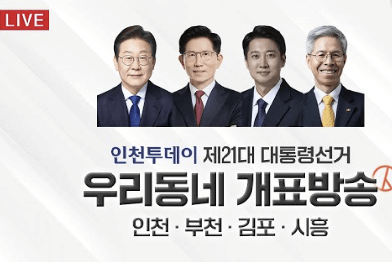 개표 방송 각 방송사별 생중계