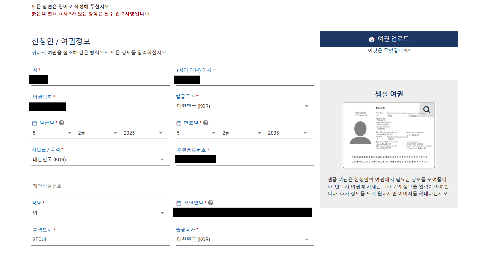 ESTA비자 공식홈페이지 여권정보 확인화면