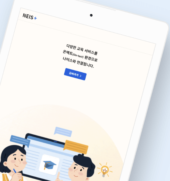 나이스 학부모 서비스