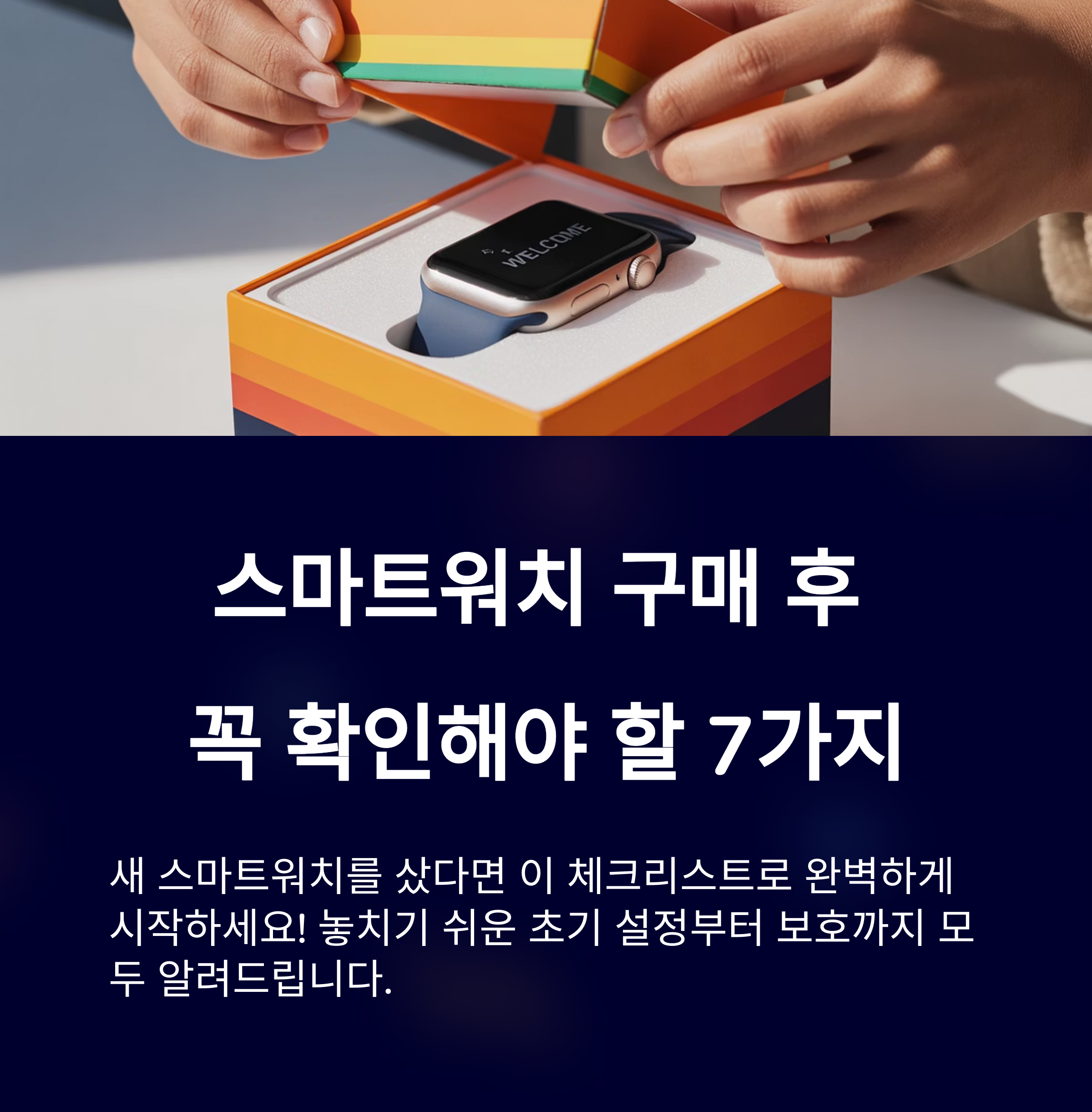 스마트워치 구매 후 체크포인트