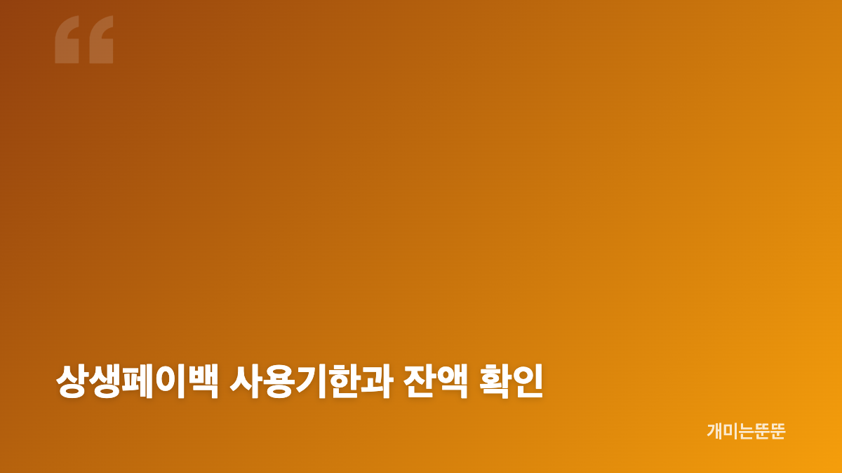 상생페이백 사용처 기준, 디지털 온누리상품권 가맹점
