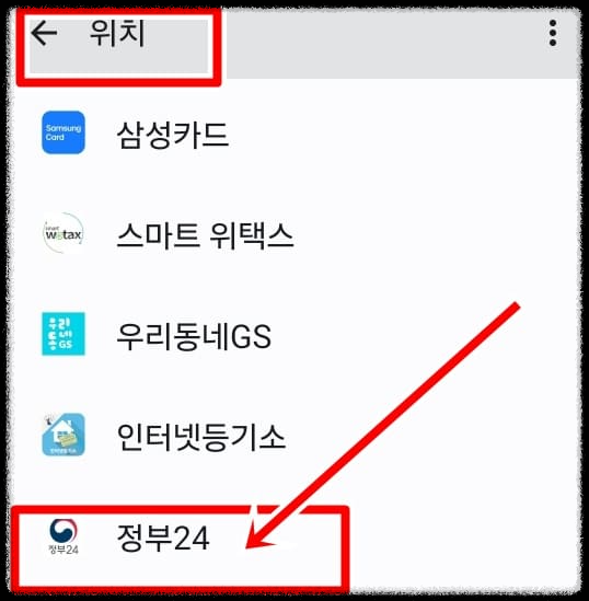 주민등록 비대면 사실조사