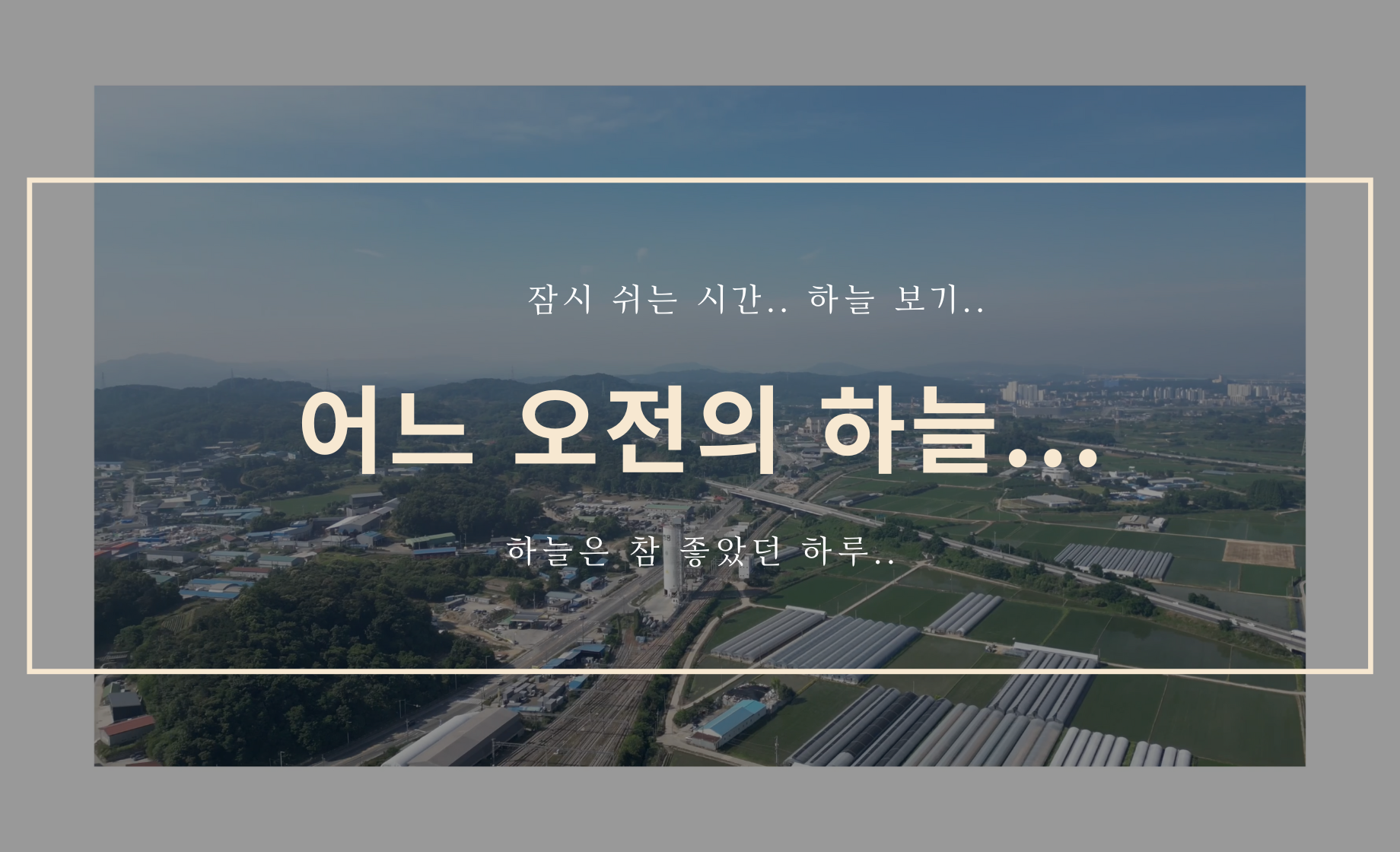 어느 오전의 하늘...( Feat. 매빅 미니 3 프로)