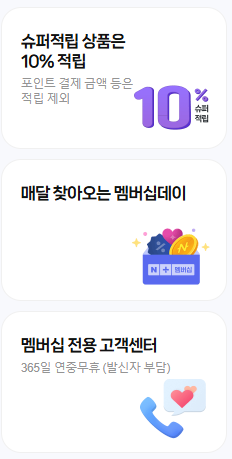 네이버플러스 멤버십 혜택