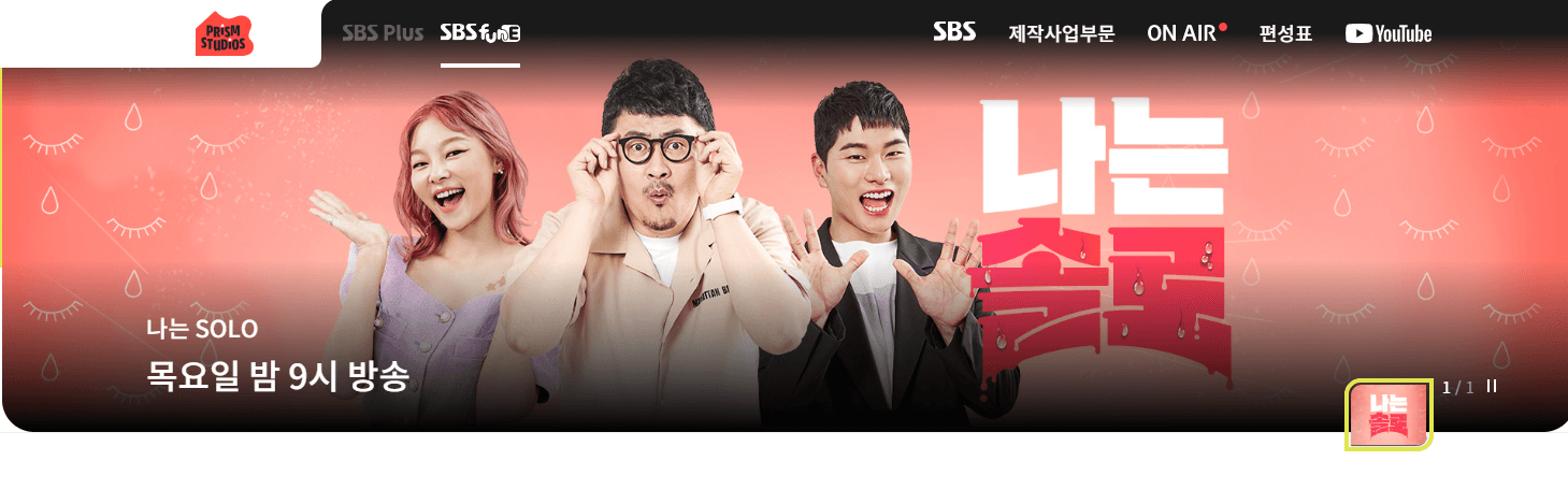 SBS funE 채널번호 편성표