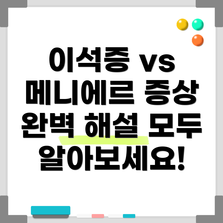 이석증