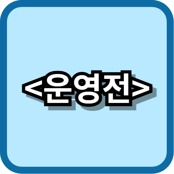 궁녀 운영 모습