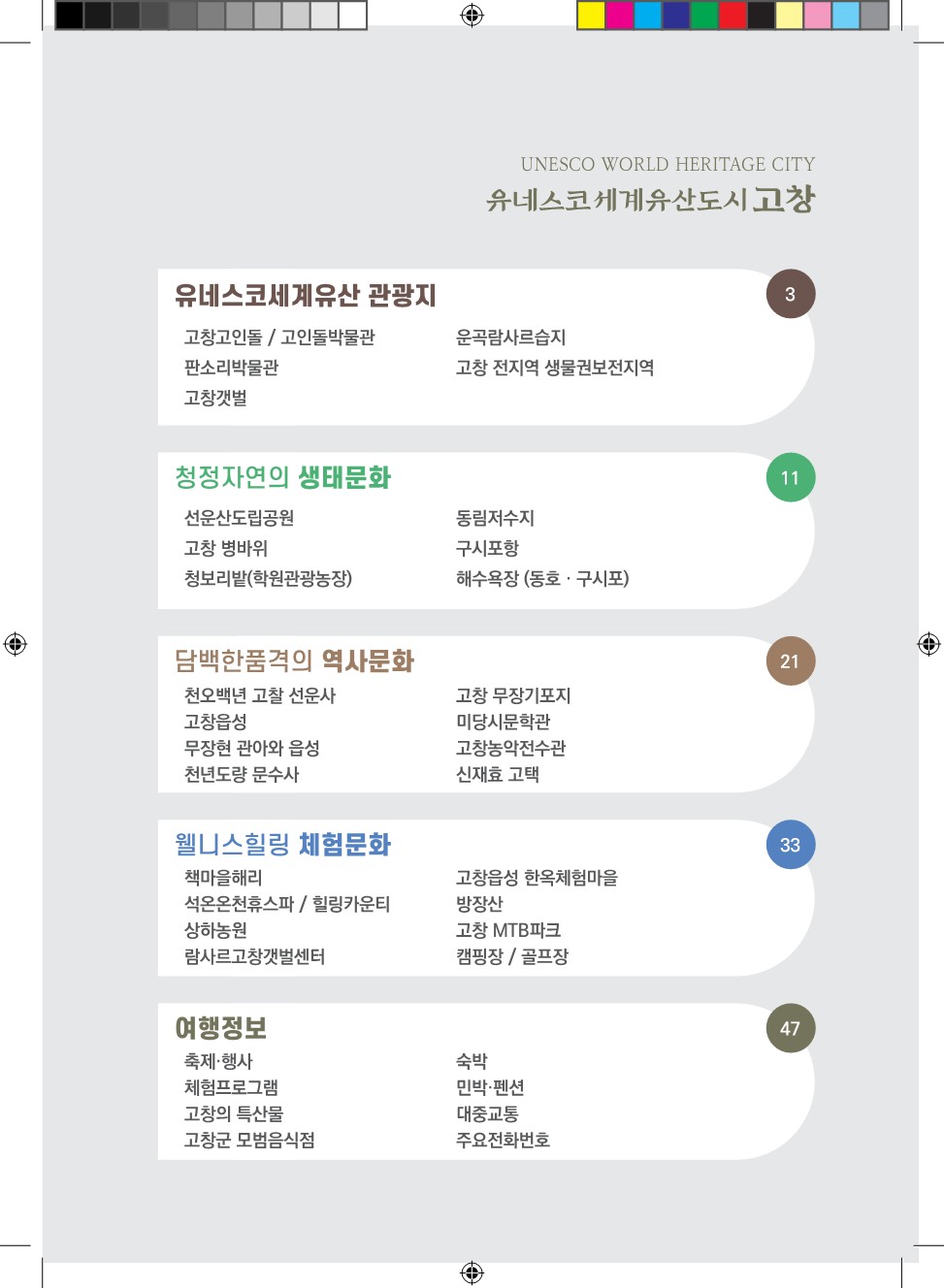 고창 관광 안내 책자 목록