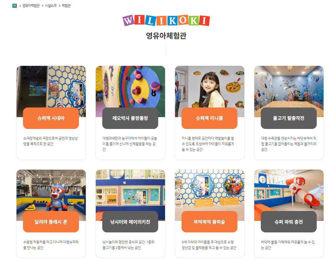 전남 화순 키즈라라/ 아이 직업체험부터 가족 나들이까지 완벽 가이드