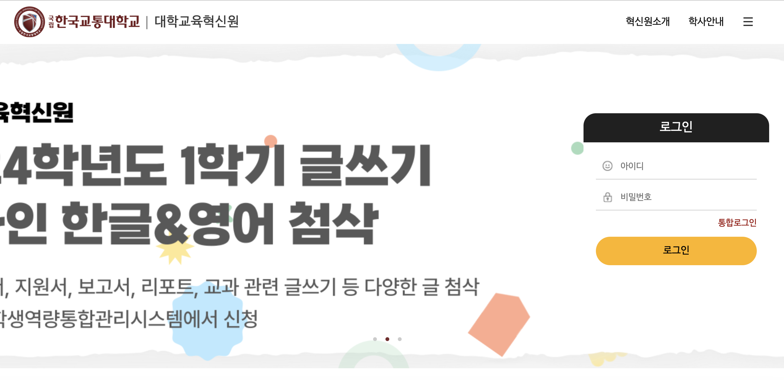 교통대 이러닝 홈페이지 바로가기 (ecampus.ut.ac.kr)