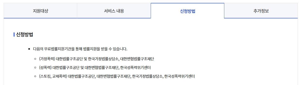 가정폭력_성폭력 피해자 무료법률지원