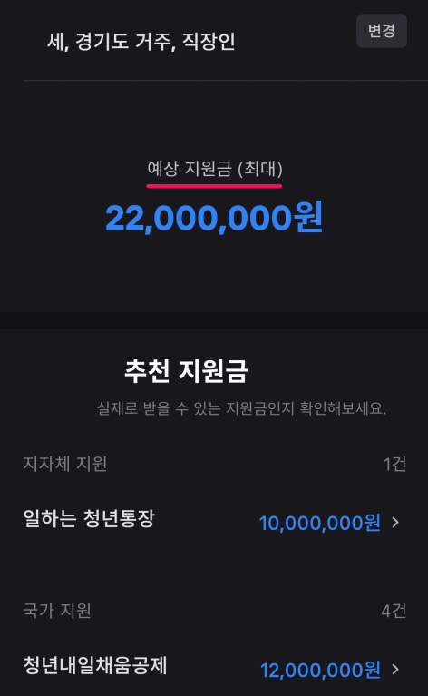 예상-최대-지원금액