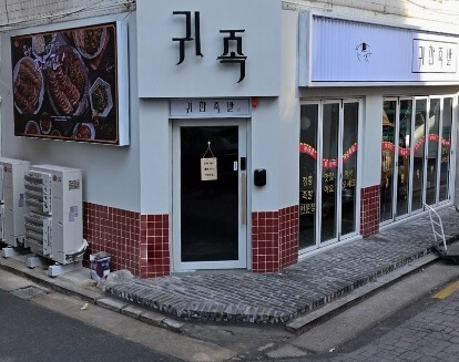 생생정보 생생현장 서울 관악구 신림 족발 맛집 귀한족발 신림분점 