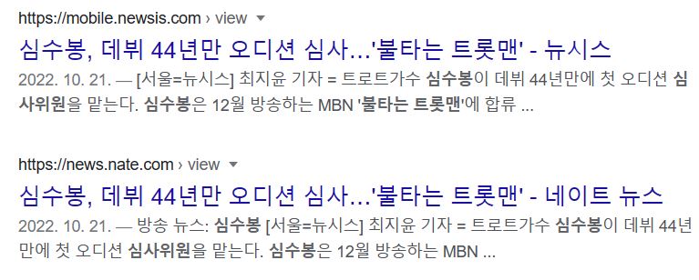 심수봉불타는트롯맨