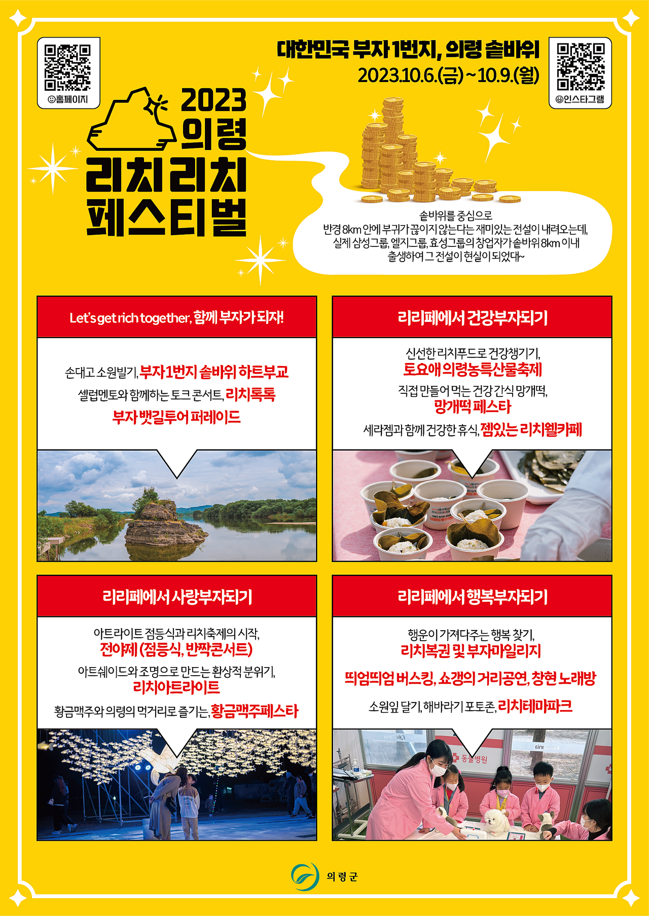 의령 리치리치 페스티벌