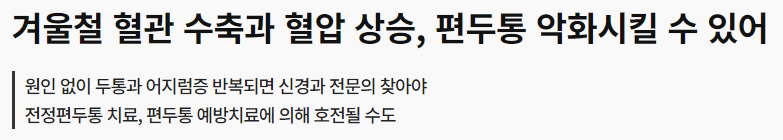 두통 관련 뉴스 기사