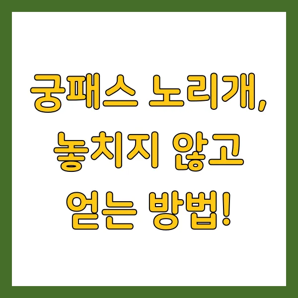 2025 봄 궁중문화축전 궁패스 노리개 구매 방법