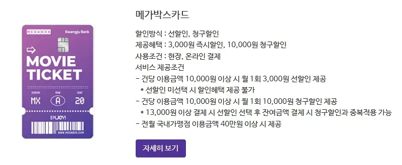 메가박스-할인-카드-통신사-이벤트
