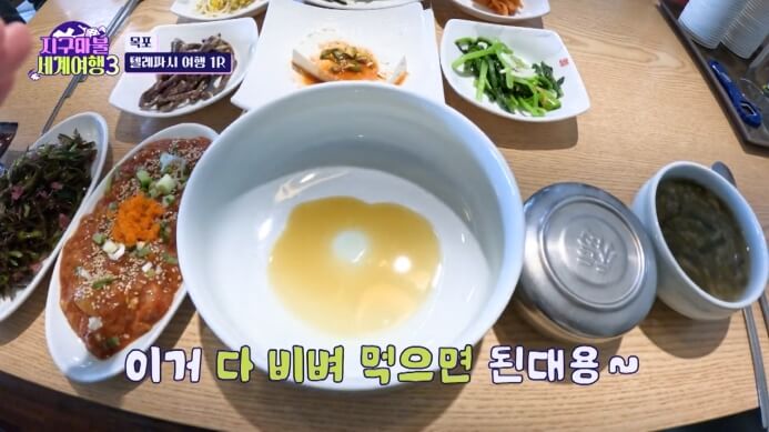 지구마불세계여행3-목포-꽃게살무침비빔밥