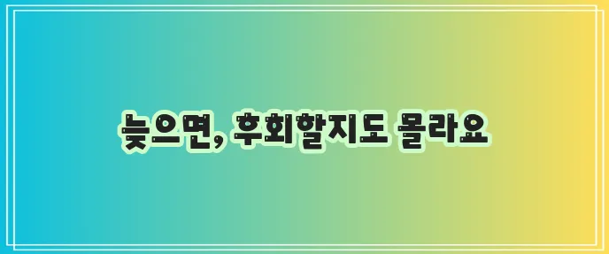 부스터샷 예약 서두르세요!