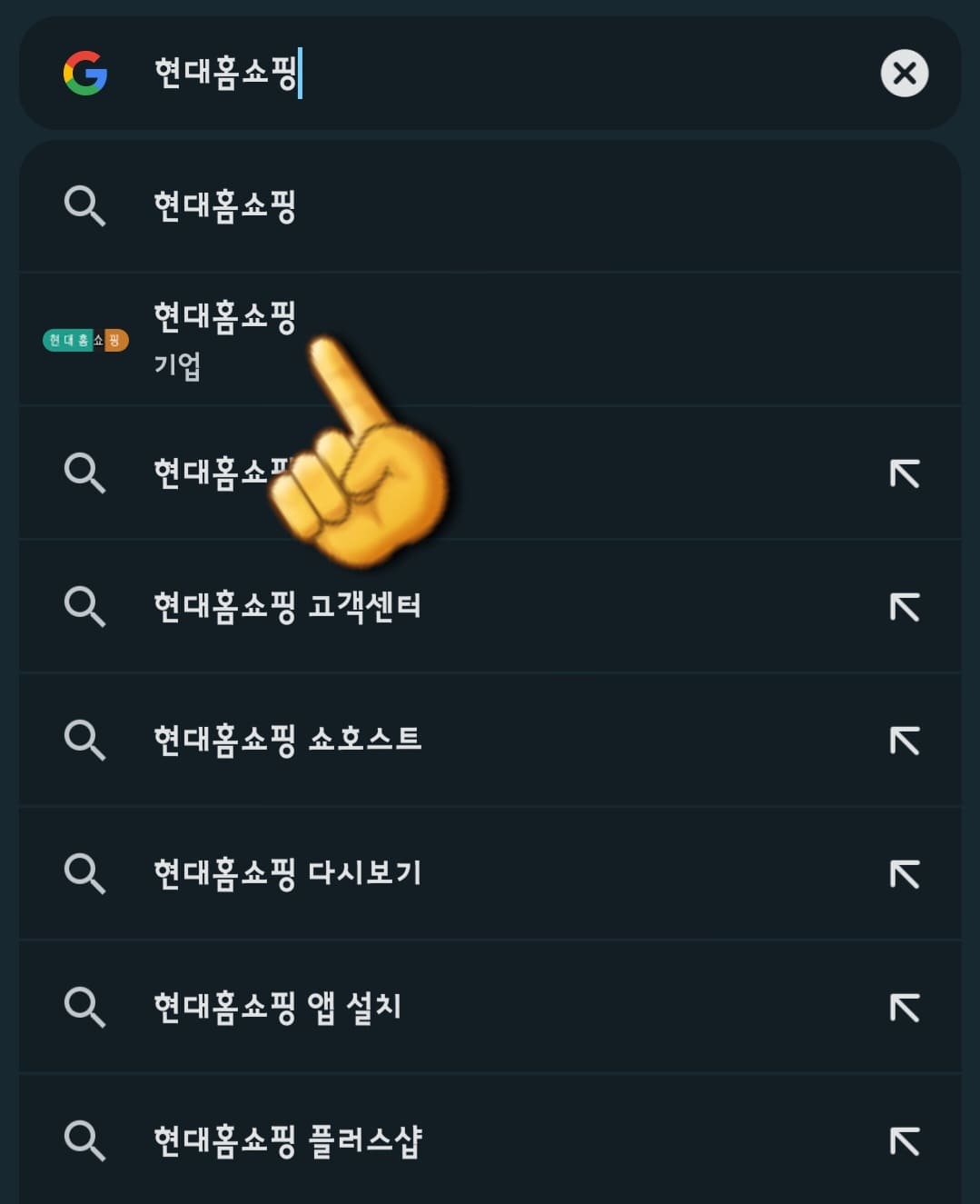 현대홈쇼핑-편성표-및-채널번호-확인하는-방법-안내-다음&amp;#44;-네이버&amp;#44;-구글-포털-사이트에서-검색창에-현대홈쇼핑을-입력하고-검색합니다.